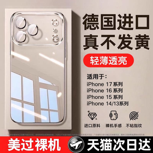 适用苹果18ProMax手机壳透明防摔