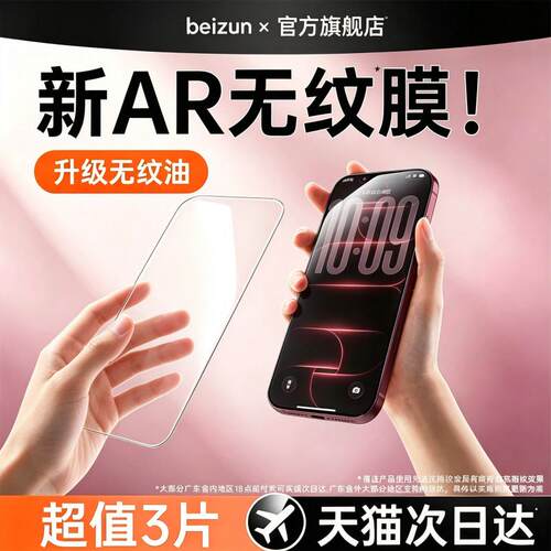 [AR无纹]贝尊适用苹果18ProMax钢化膜iPhone17pro手机膜16贴膜15plus全屏覆盖14高清13防摔12保护11新折叠DUO