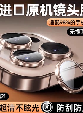 贝尊适用苹果17/16/15Promax镜头膜iPhone14Pro摄像头14Plus手机保护圈13Mini后置镜片钢化膜por贴膜pm单个