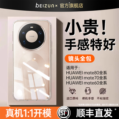 适用华为进口拜耳防摔透明壳