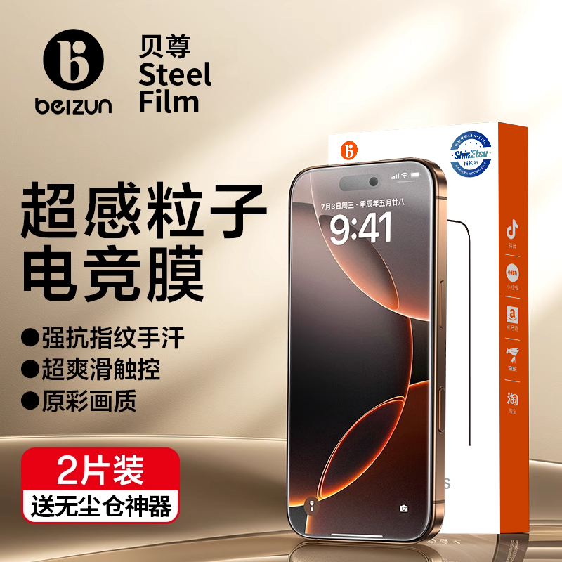 贝尊适用苹果新电竞磨砂膜无指纹