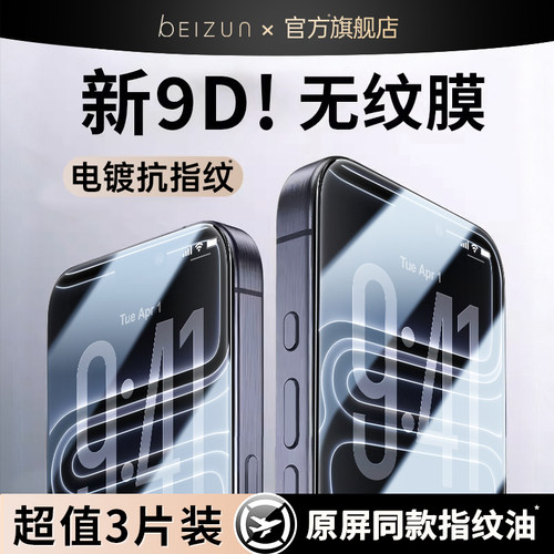 苹果iPhone全屏高清防偷窥钢化膜