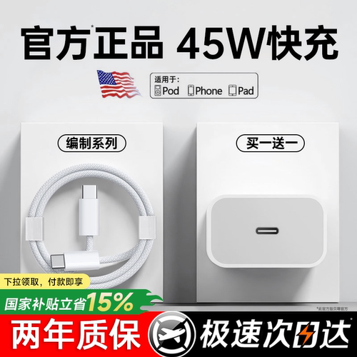 贝尊官方正品45W快充适用苹果