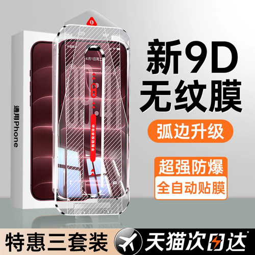 【新9D无纹】贝尊适用苹果18pro钢化膜iPhone17promax手机膜16plus防摔15无尘仓14/13/12全覆盖11高清护眼Duo