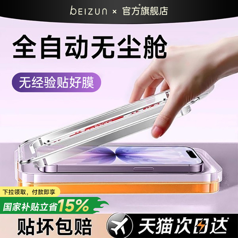 贝尊适用苹果钢化膜iPhone17ProMax手机膜iPhone