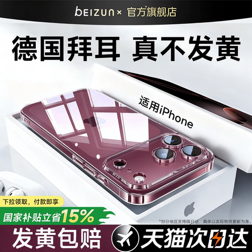 【德国拜耳】透亮裸机适用苹果