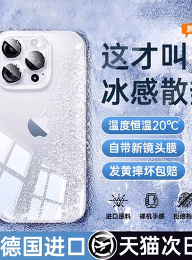 【冰感散热】贝尊适用苹果16手机壳iPhone16promax透明15新款13硅胶14全包11防摔12散热超薄保护套情侣款ip17