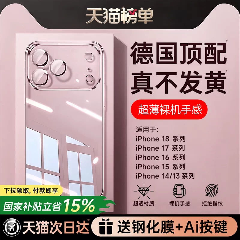 适用苹果18ProMax手机壳防摔透明