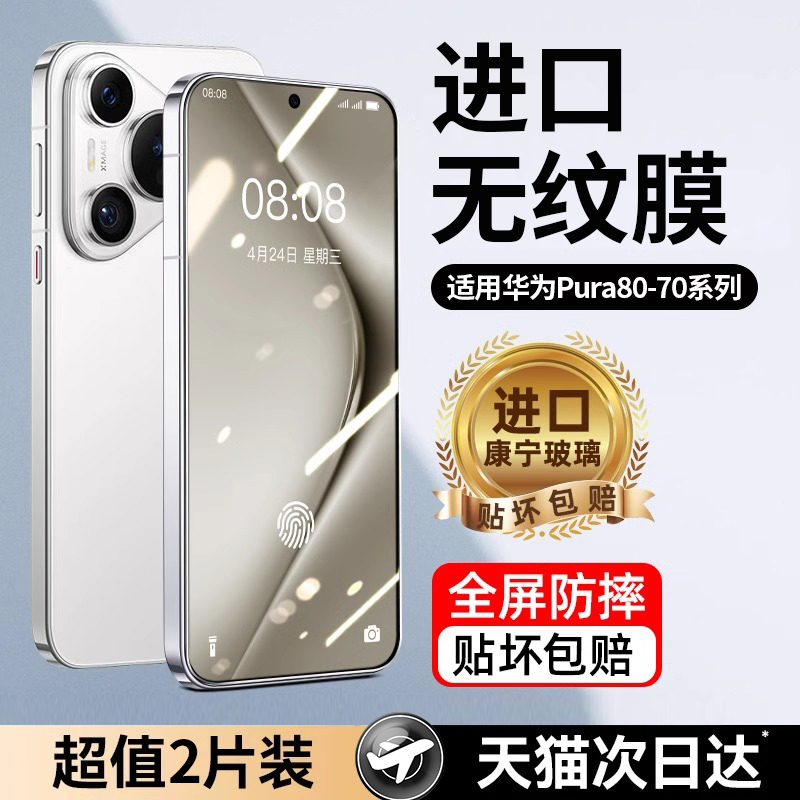 【新康宁膜】贝尊适用华为pura80pro钢化膜80pro+手机膜新款p70ultra玻璃膜70p+曲面热弯贴膜屏幕保护贴外屏p