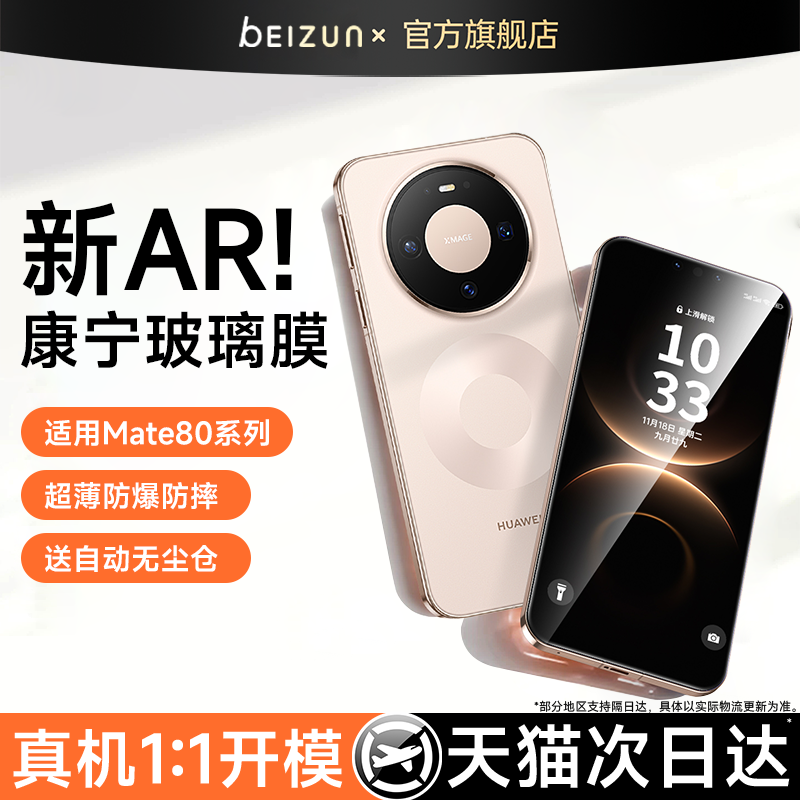 适用华为无尘仓康宁膜