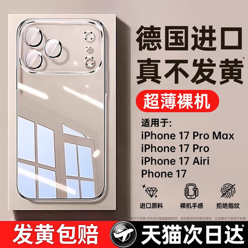 【德国顶配】适用苹果手机壳透明