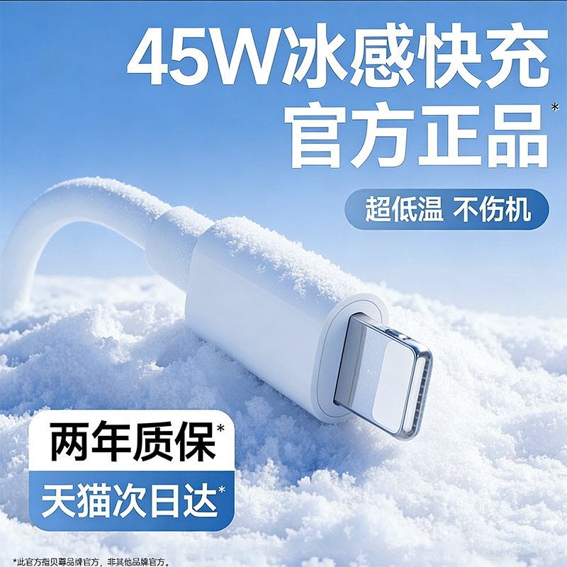 【45W低温快充】贝尊适用苹果14/13充电器线iPhone17