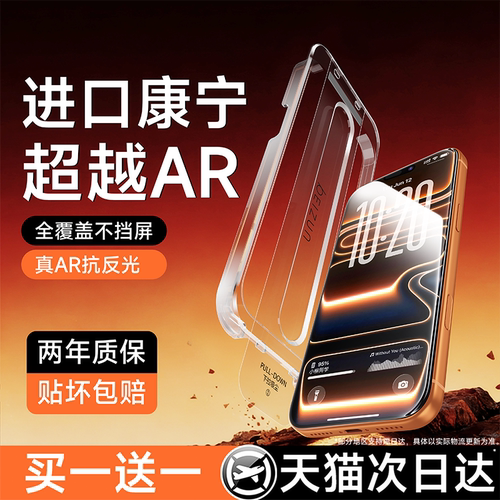 【进口康宁超越AR】适用苹果17膜