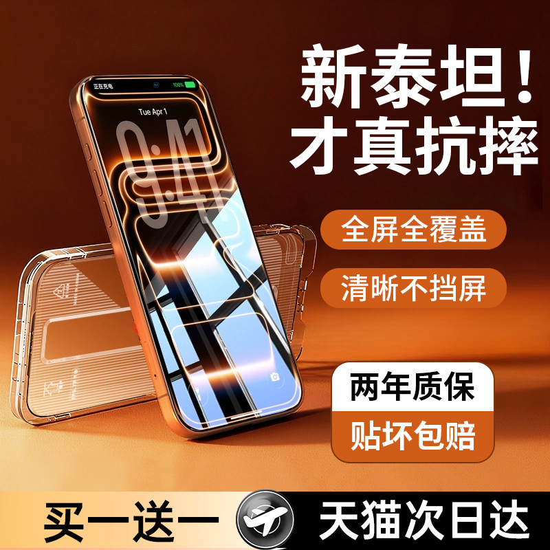 贝尊泰坦膜适用iPhone17Pro钢化膜苹果16ProMax无尘仓15plus手机贴膜14全屏覆盖13高清12防窥Air保护康宁防摔