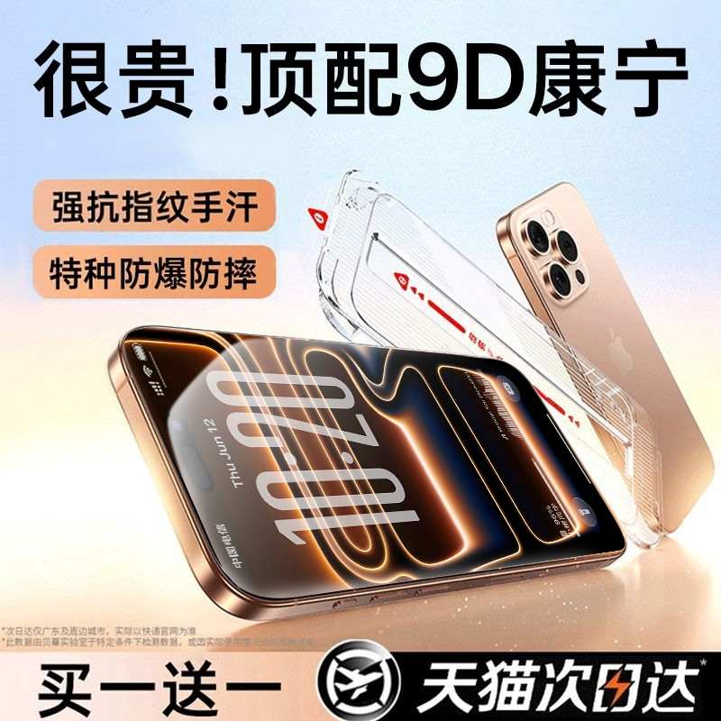 【顶配9D康宁钢化膜】防爆无纹