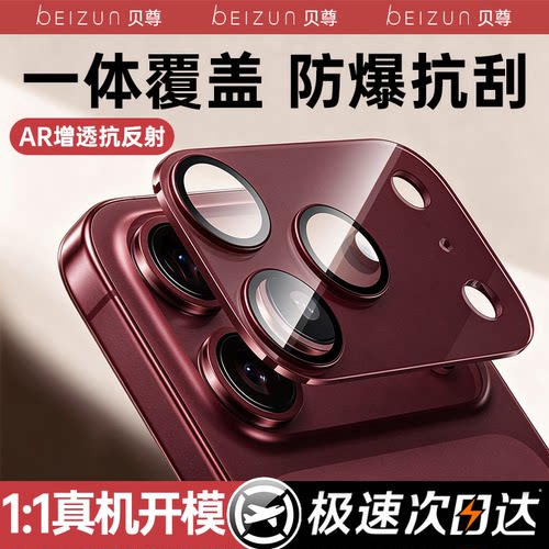 【AR抗反射】贝尊适用苹果镜头膜