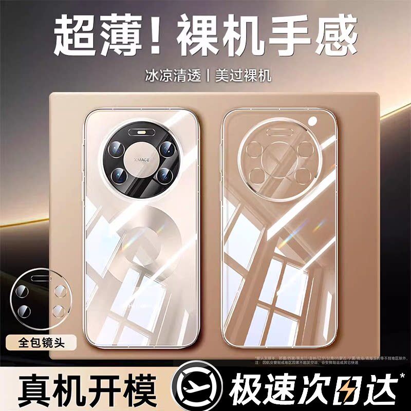 【德国拜耳】贝尊适用华为mate80promax手机壳新款mate70pro+透明保护套mate60pro高级镜头全包壳防摔2025男