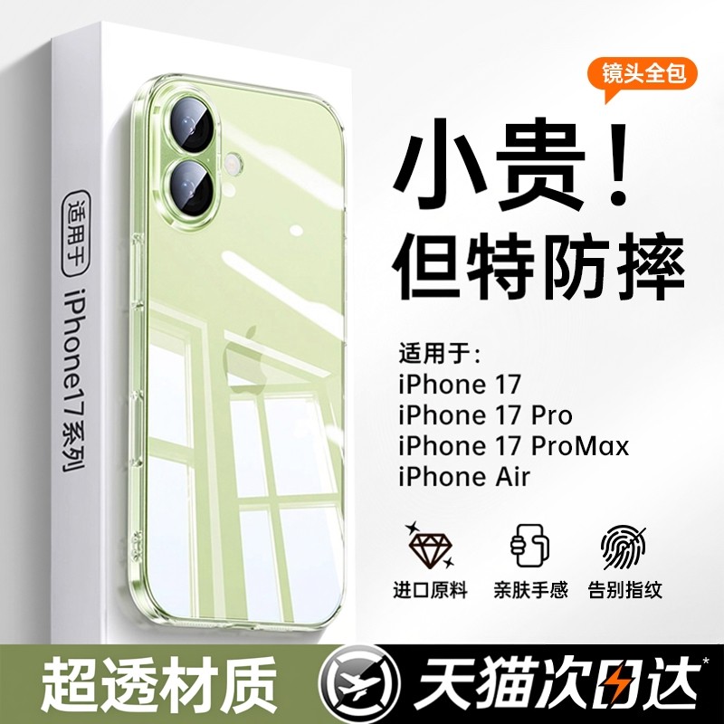 【德国进口】贝尊适用苹果17手机壳iPhone16promax新款Air透明超薄15全包防摔14硅胶外壳13保护套pro高级感ip