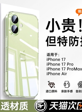 【德国进口】贝尊适用苹果17手机壳iPhone16promax新款Air透明超薄15全包防摔14硅胶外壳13保护套pro高级感ip