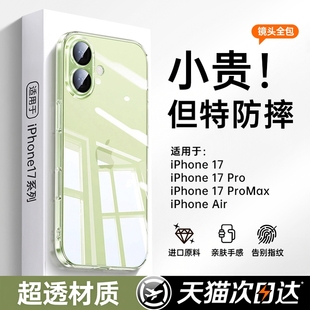 【德国进口】贝尊适用苹果17手机壳iPhone16promax新款Air透明超薄15全包防摔14硅胶外壳13保护套pro高级感ip
