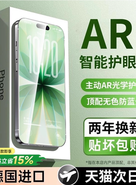 【美国康宁AR护眼】贝尊适用于iphone16pro钢化膜苹果17air手机14Plus贴膜16/15pm防蓝光12防偷窥por新款13XR