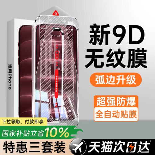 【新9D无纹】贝尊适用苹果18pro钢化膜iPhone17promax手机膜16plus防摔15无尘仓14/13/12全覆盖11高清护眼Duo