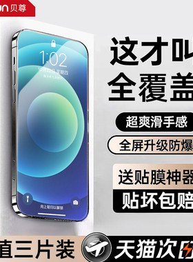 Beizun适用iPhone12钢化膜13/14promax防摔iPhone16pro苹果17全屏覆盖11手机膜15plus保护贴膜xs高清屏幕防窥