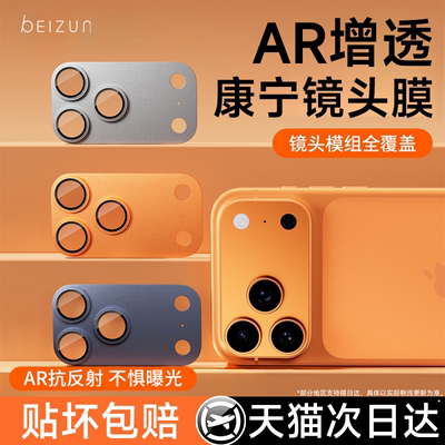 【AR抗反射】适用17系列镜头膜