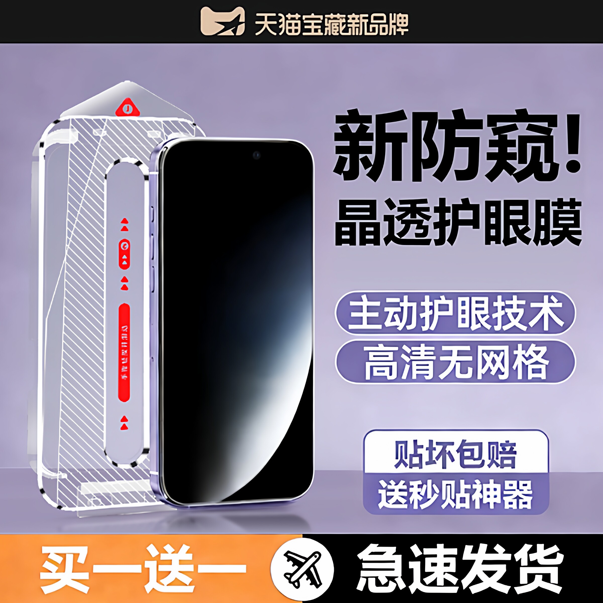 【AR护眼德国防窥】贝尊适用苹果17Promax钢化膜360度防