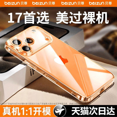 【超裸机】适用苹果17promax