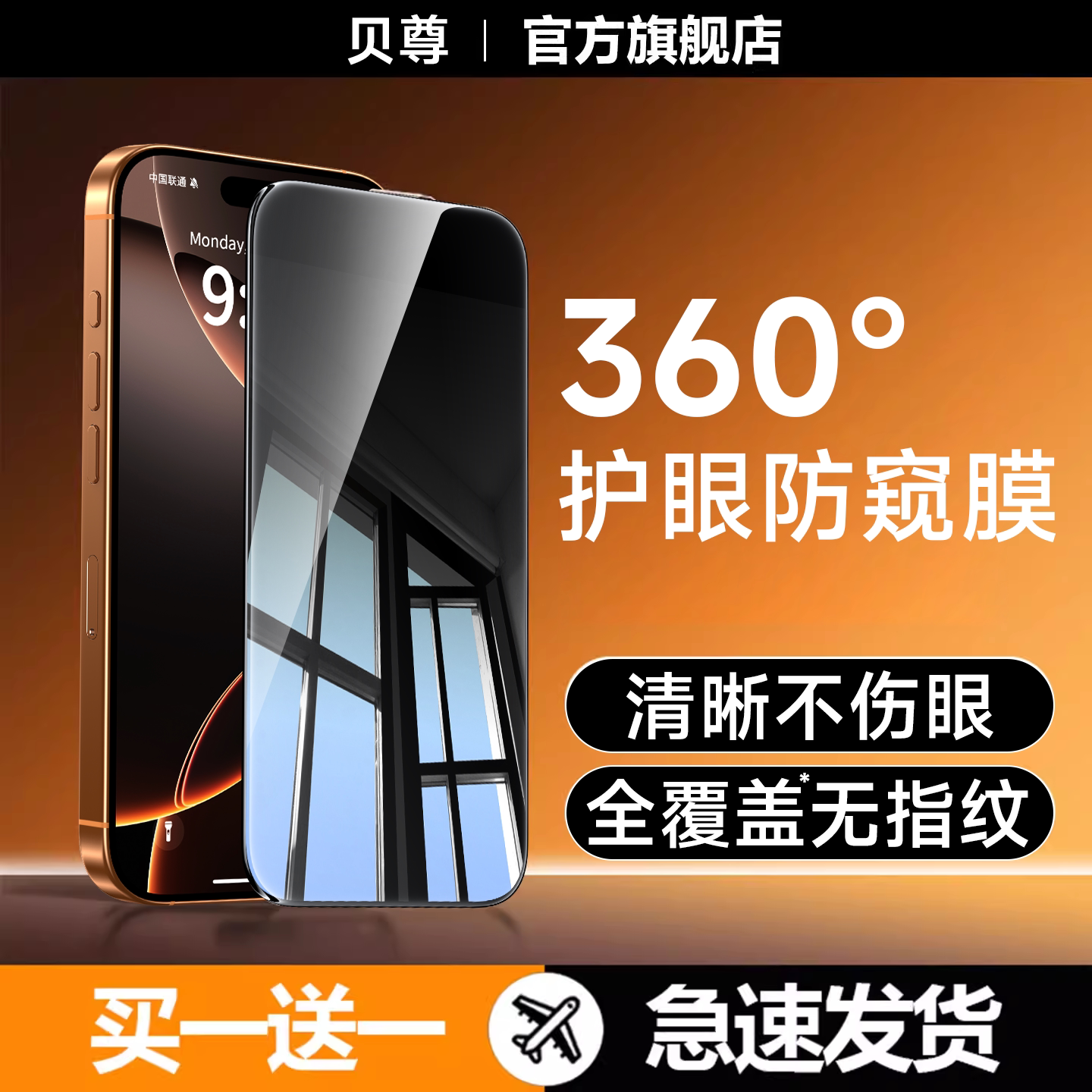 【360度防窥膜】贝尊适用苹果17promax防窥16钢化膜iP