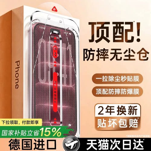 【顶配9D防摔钢化膜】防爆无纹