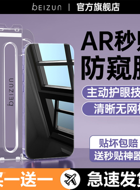 [AR秒贴防偷窥]适用iPhone17/16防窥钢化膜苹果1514Promax手机13por贴膜12全屏360度防窥11屏xr防摔抗纹plu
