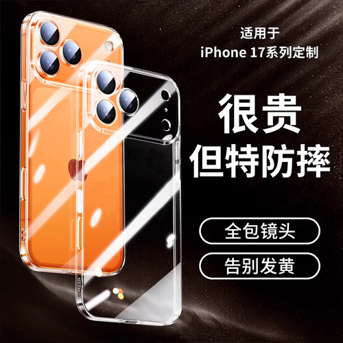 适用苹果17promax全包防摔手机壳