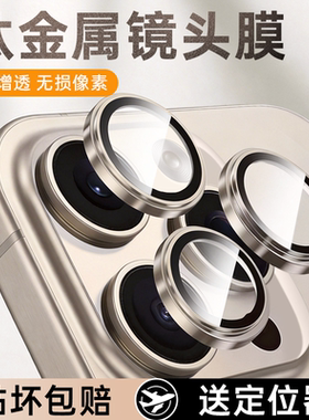 【康宁玻璃】贝尊适用iPhone17/16promax镜头膜苹果15超高清14pro钛金属后置摄像头16Pro手机贴13全包保护圈