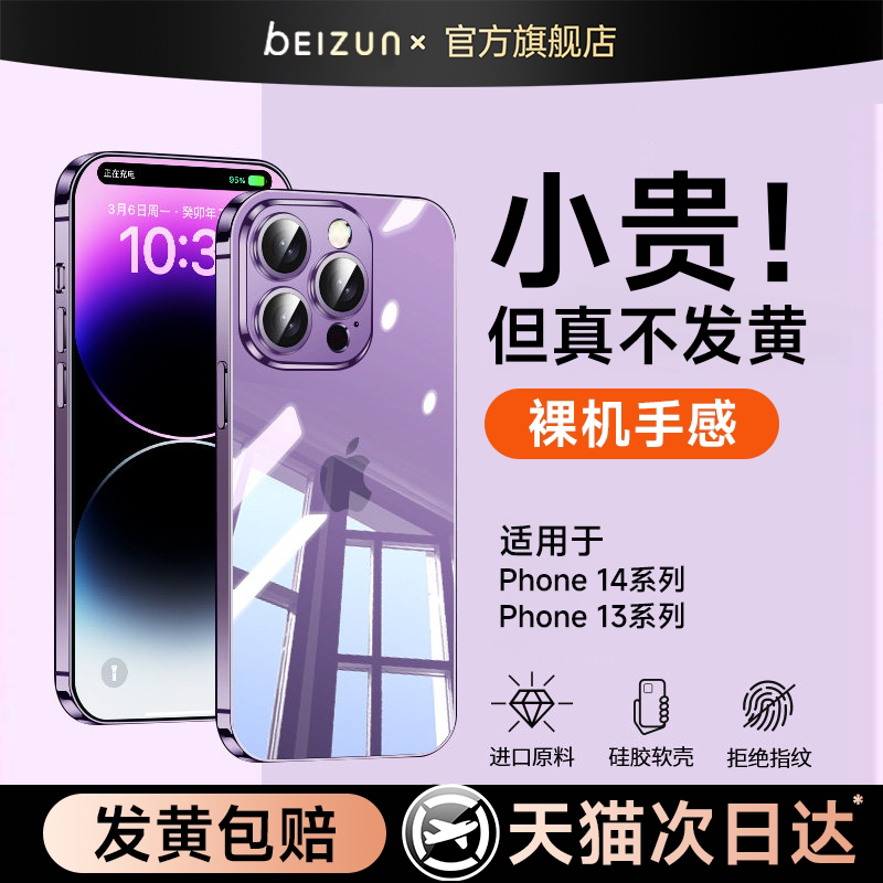 贝尊新款适用苹果14promax透明壳手机壳iphone13保护
