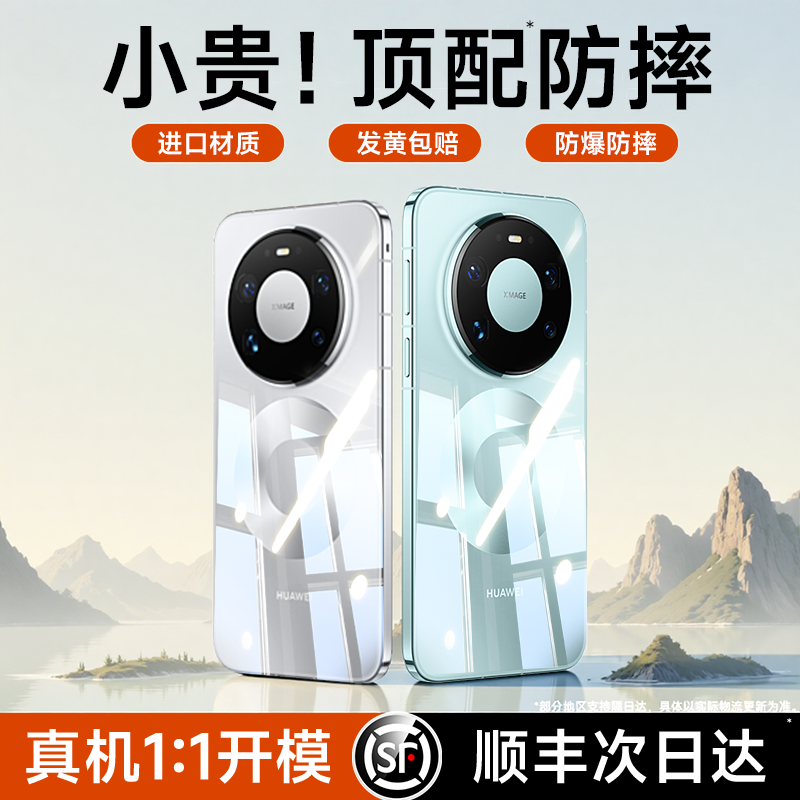 适用华为进口拜耳超薄透明壳