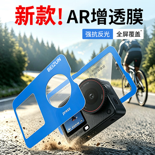 贝尊适用大疆屏幕镜头膜高清防爆