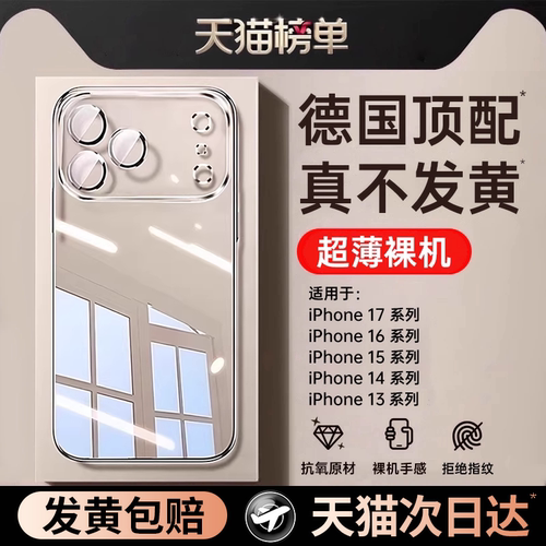 适用苹果17ProMax手机壳透明防摔