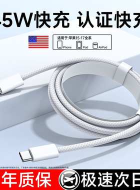 【45W快充认证】贝尊适用苹果15promax充电线PD3快充线iPhone16/17数据线14Plus手机13Pro平板iPad充电器线12