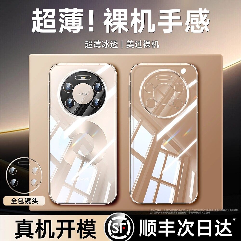 【德国拜耳】贝尊适用华为mate80promax手机壳新款mate70pro+透明保护套mate60pro高级镜头全包壳防摔2025男,3C数码配件,手机保护套/壳,淘宝优惠券,粉丝福利购,淘宝优惠卷