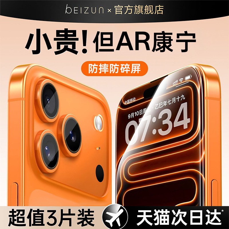 [进口AR康宁防摔膜]贝尊适用苹果17promax无尘仓iphone16Pro钢化膜15Plus手机贴膜14全屏覆盖13保护12高清Air