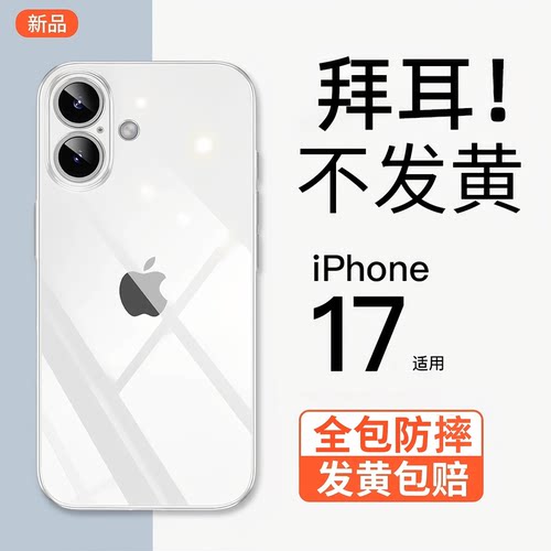 贝尊适用苹果17手机壳透明防摔