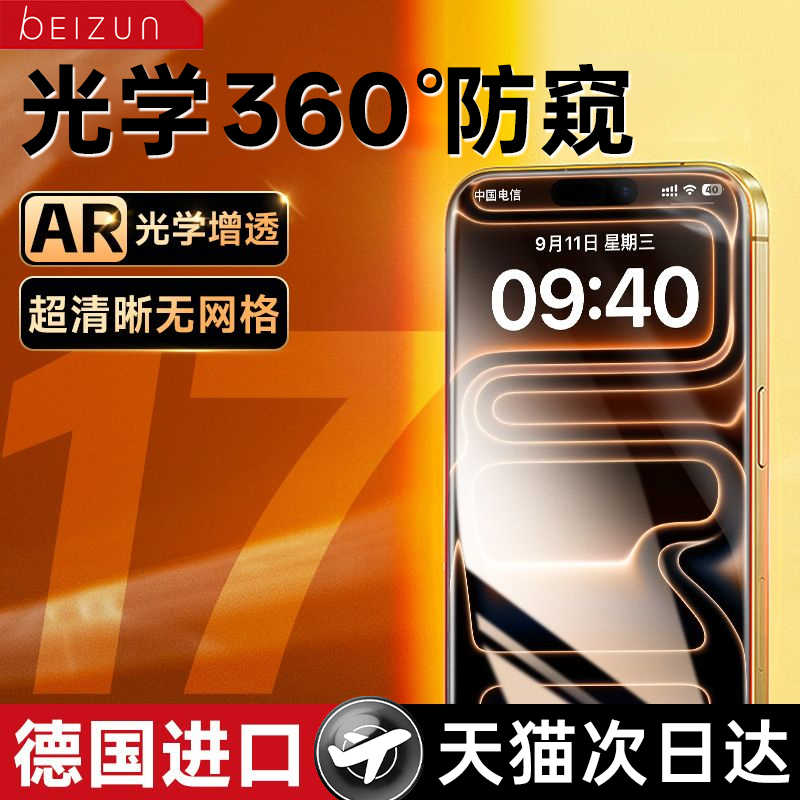 不伤眼！AR光学德国360防窥