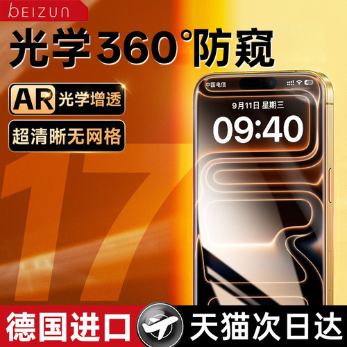 不伤眼！AR光学德国360防窥