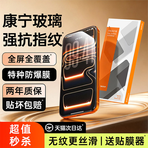 【新进口无纹钢化膜】不沾指纹
