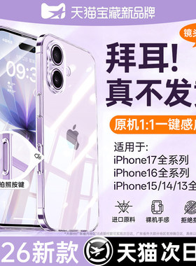 【2026新款】贝尊适用苹果17手机壳iPhone16promax全包按键15透明硅胶超薄Air保护套防摔14高级感13散热外壳