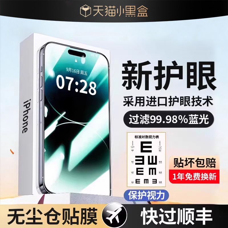【进口新护眼膜】贝尊适用iPhone15Promax钢化膜苹果1