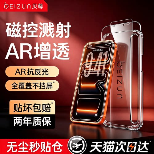 【AR磁控溅射增透】贝尊适用苹果