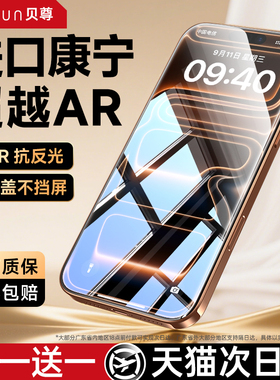 [进口AR康宁防摔膜]贝尊适用苹果17promax无尘仓iphone16Pro钢化膜15Plus手机贴膜14全屏覆盖13保护12高清Air